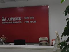 -天鹅到家·保姆月嫂育儿嫂(南开店)
