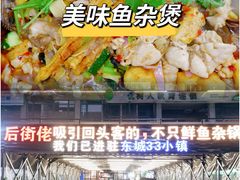 -后街佬·炭火鲜鱼杂(南城店)