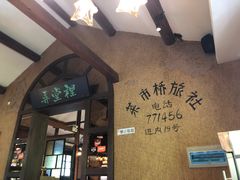 -弄堂里· 江南名肴(西湖龙井路店)