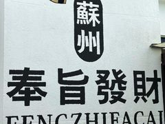 -湾里人家(旺山景区店)