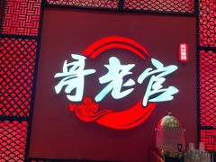 -哥老官重庆美蛙鱼头(虹口龙之梦店)