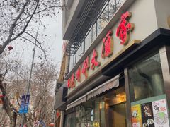 -光明邨大酒家(淮海路店)