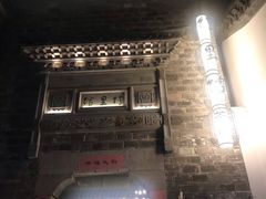 -竹里馆·淮扬菜·功夫茶(老门东店)