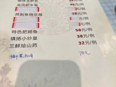 -镇扬菜馆