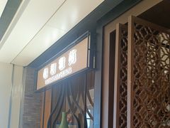 -羲和雅苑•北京烤鸭(吴中路万象城店)