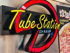 -Tube station站点比萨(王府井百货店)