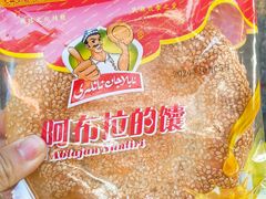 -阿布拉的馕(西北路店)