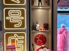 -北京稻香村(零号店)