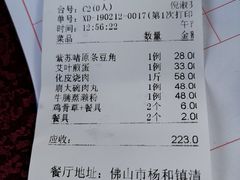账单-园林美食城·本土农家菜(杨和镇店)