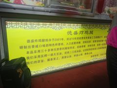 -德盛炸鸡腿(大沽南路店)