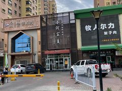 -小河公主秘制烤羊腿(小绿谷店)