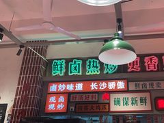 -龙师傅卤炒(天马店)