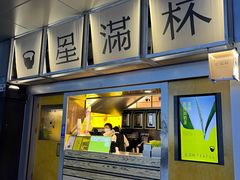 -星满杯TEAFUL(罗湖东门店)