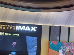 -英皇电影城(平安金融中心IMAX激光店)