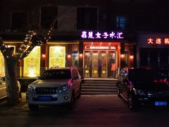 -嘉慧女子水汇