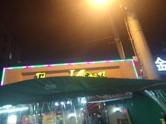 -金厨帽烤鱼(芦庄店)