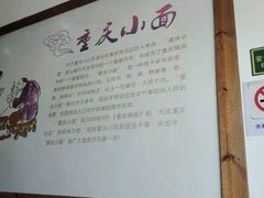 -重庆小面