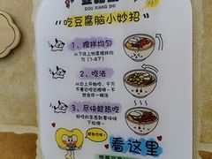 -豆相识•九九豆腐脑(牛咡桥店)