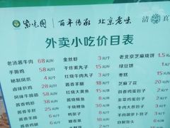 菜单-紫光园(顺义店)