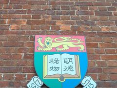 -香港大学