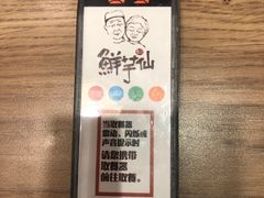 -鲜芋仙(中山路店)