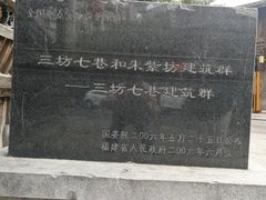 -三坊七巷历史文化街区