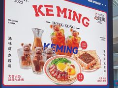 -克茗冰室(仁恒梦中心店)