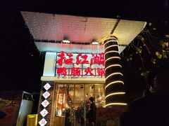 -王婆乔鲜鱼自助火锅(蜀汉路店)