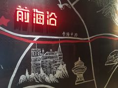 -前海沿·青岛菜(五四广场永旺店)