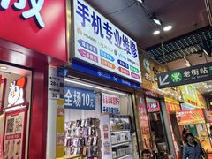 -东门町美食街