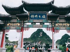 -靖西锦绣古镇景区