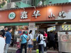 -嘉华小吃(蛇口市场店)
