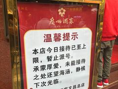 -广州酒家(文昌总店)