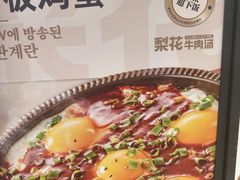 -梨花牛肉汤饭(仁恒伊势丹店)