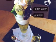 伊藤久右卫门-伊藤久右卫门(宇治本店)