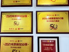 -华兴街自力面店