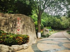 -狐尾山公园