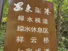 -十渡东湖港风景区