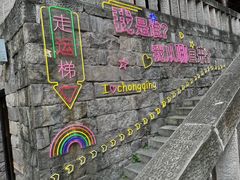 -重庆十八梯传统风貌区