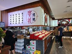 -宴礼烤鸭本味菜(蠡县商业步行街店)
