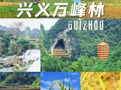 -万峰林风景区