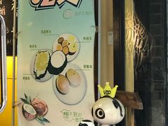 门面-志龙皇冠吃货椰子铺