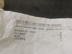 -牙博士口腔品牌连锁(昆山城区店)