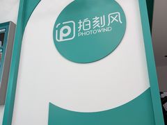 -拍刻风照相馆(花都融创店)