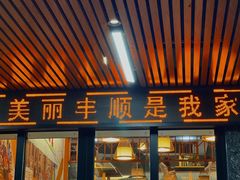 门面-辉程汤粉(沿江店)