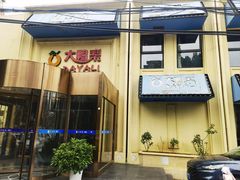 -大鸭梨烤鸭(石佛营店)