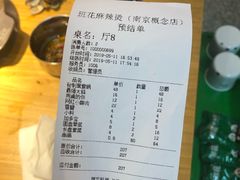 账单-班花麻辣烫(南京概念店)