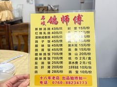 -石岐鸽师傅餐厅(石岐总店)