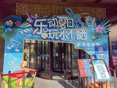 -水王国温泉水世界
