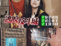 -逃脱反斗城沉浸剧情密室(北京路店)